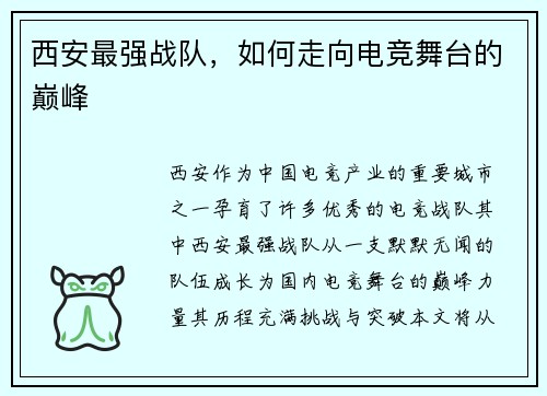 西安最强战队，如何走向电竞舞台的巅峰