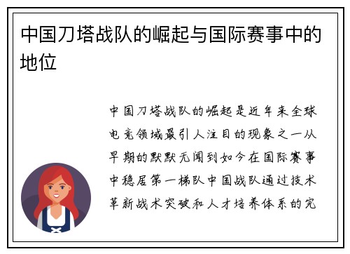 中国刀塔战队的崛起与国际赛事中的地位