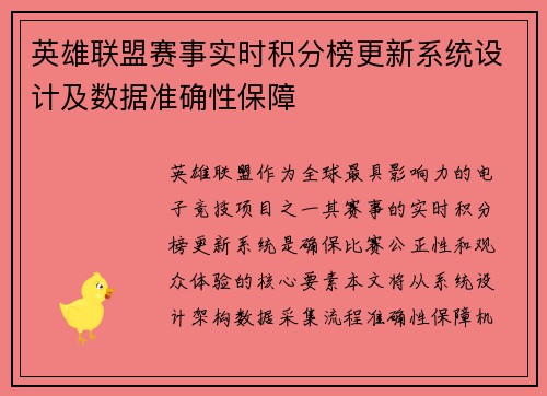 英雄联盟赛事实时积分榜更新系统设计及数据准确性保障