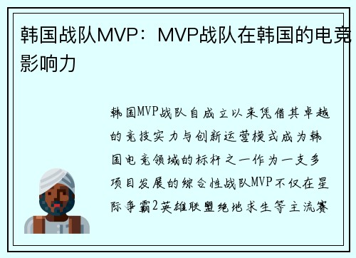 韩国战队MVP：MVP战队在韩国的电竞影响力